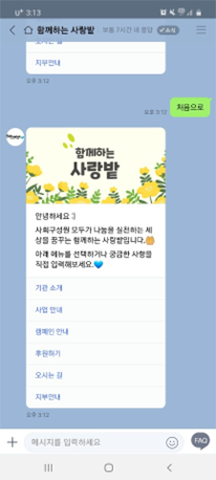 함께하는사랑밭3