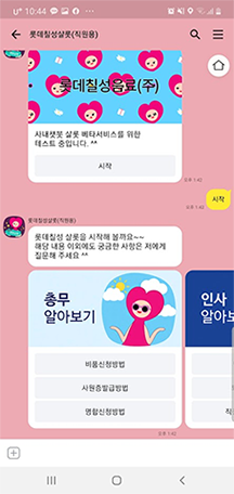 롯데칠성 사내용1